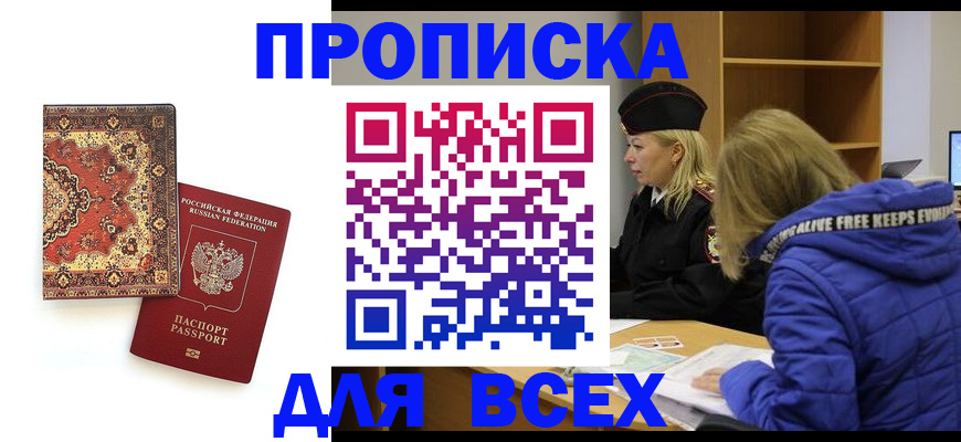 прописка регистрация в Когалыме